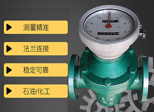 油脂流量計